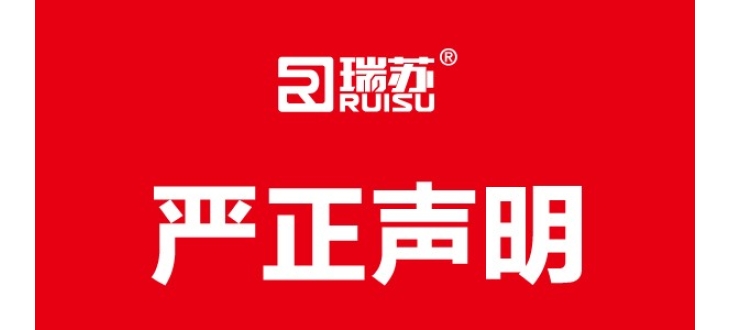 特別公告 嚴(yán)正聲明